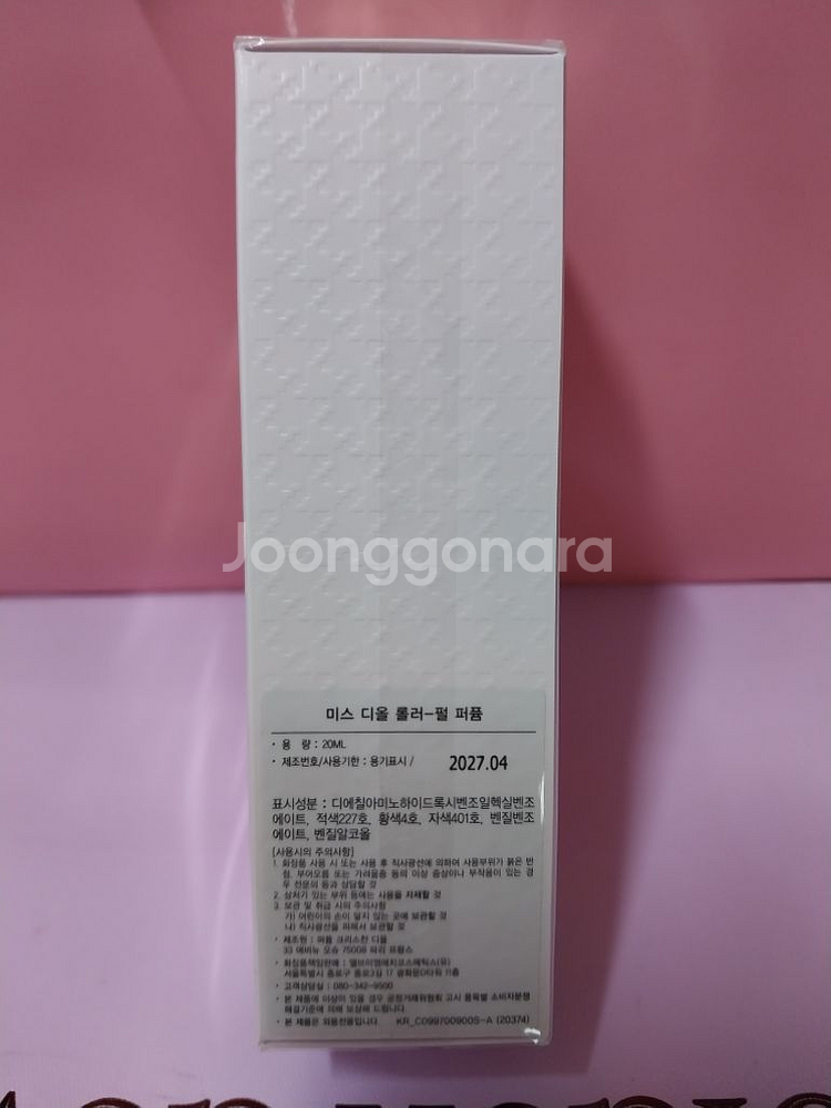 (명품)디올 뉴 미스디올 롤러 펄 퍼퓸(향수)--1