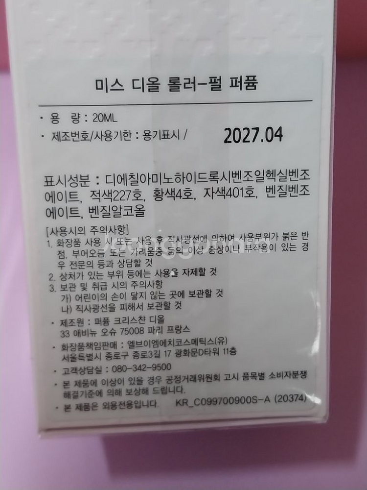 (명품)디올 뉴 미스디올 롤러 펄 퍼퓸(향수)--2