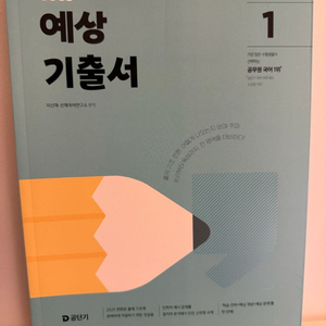2025 이선재 예상기출서(새상품)