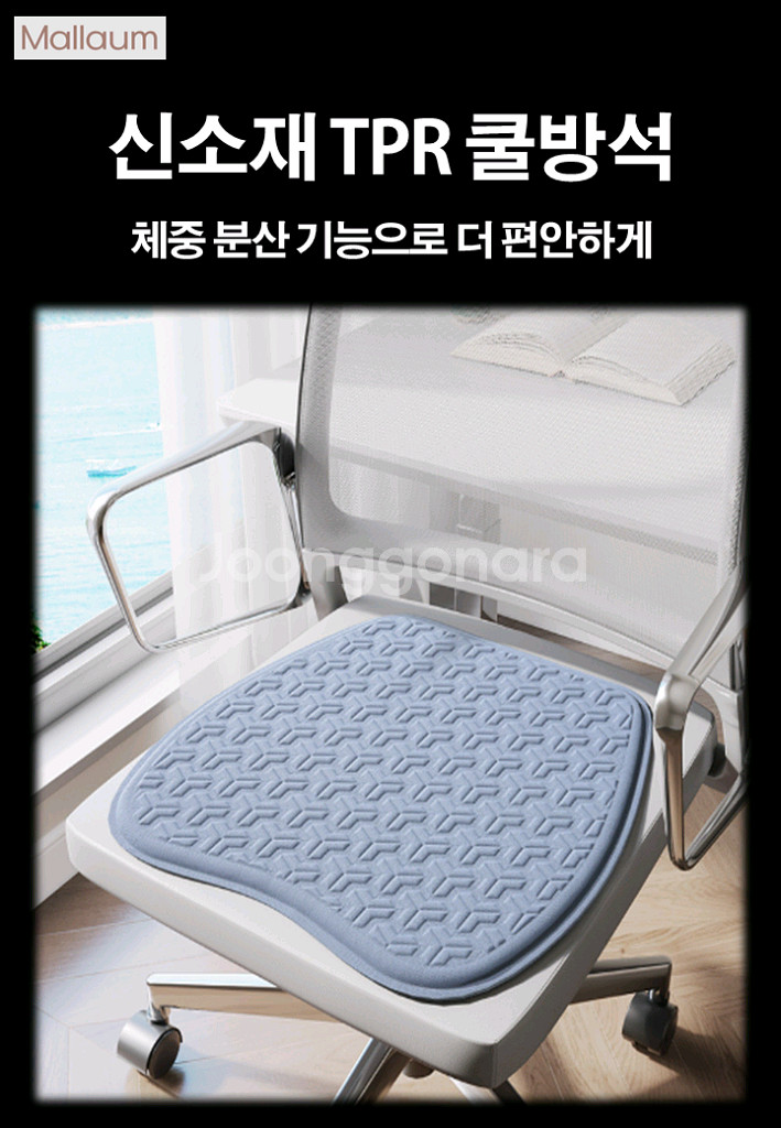 [새상품] 체중분산 쿨방석 사무실 자동차 쿨시트 쿨매트--2