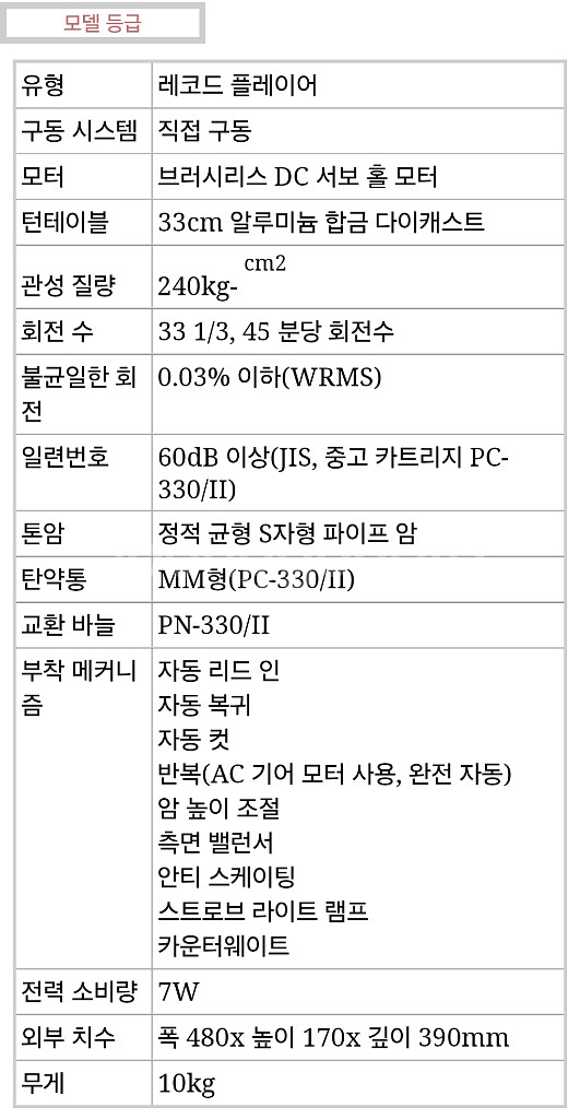 파이오니아 전자동 턴테이블 PL-A500S 팝니다--7