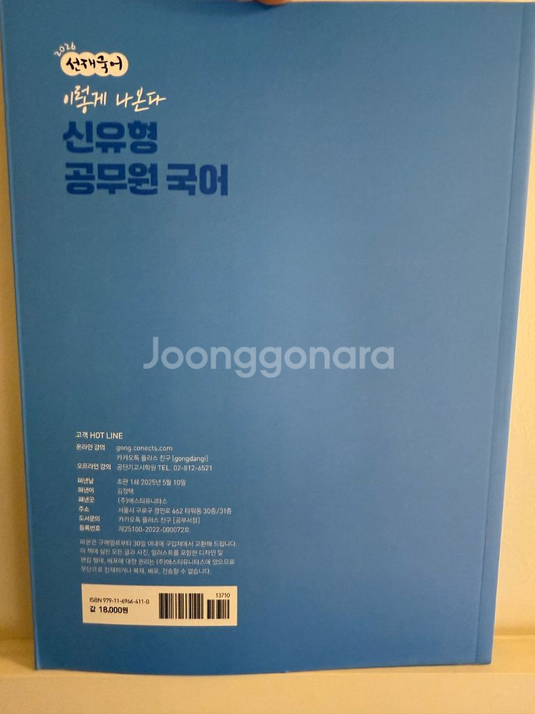 2026 이선재 신유형 공무원 국어 새상품--1