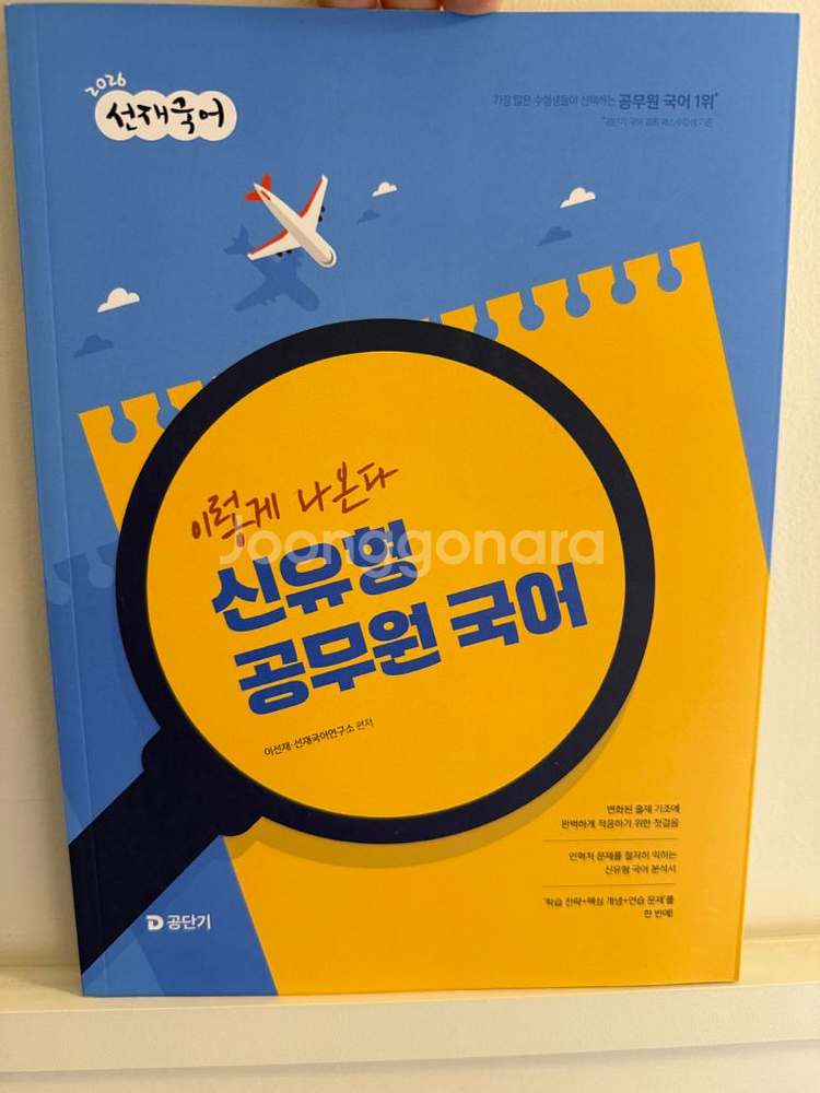 2026 이선재 신유형 공무원 국어 새상품--0