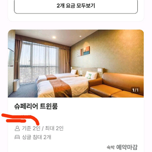 강남 도미인 슈페리어 트윈룸 (7월30일ㅡ8월1일 수목