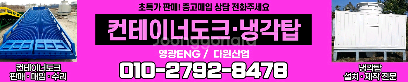 컨테이너도크 신품과 중고 특가 판매 합니다--4