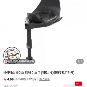 싸이벡스 베이스T 삽니다