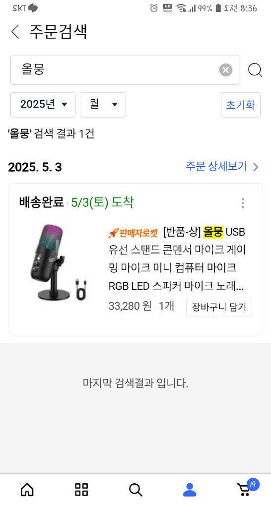 올뭉 usb유선 게이밍 마이크 팝니다--3