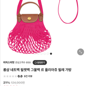 롱샴 르 플리아쥬 필레백 새상품