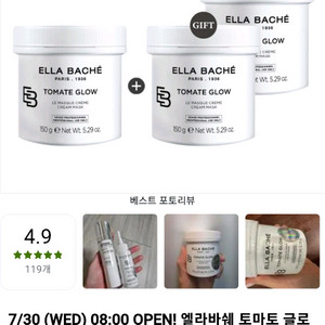 나눔구매) 엘라바쉐 토마토마스크