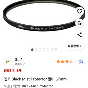 겐코 블랙미스트 프로텍터 67mm