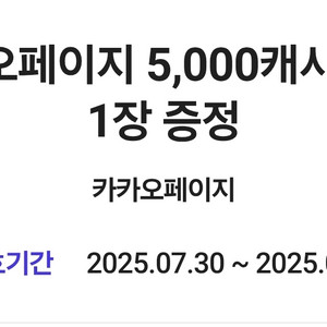 카카오페이지 5000