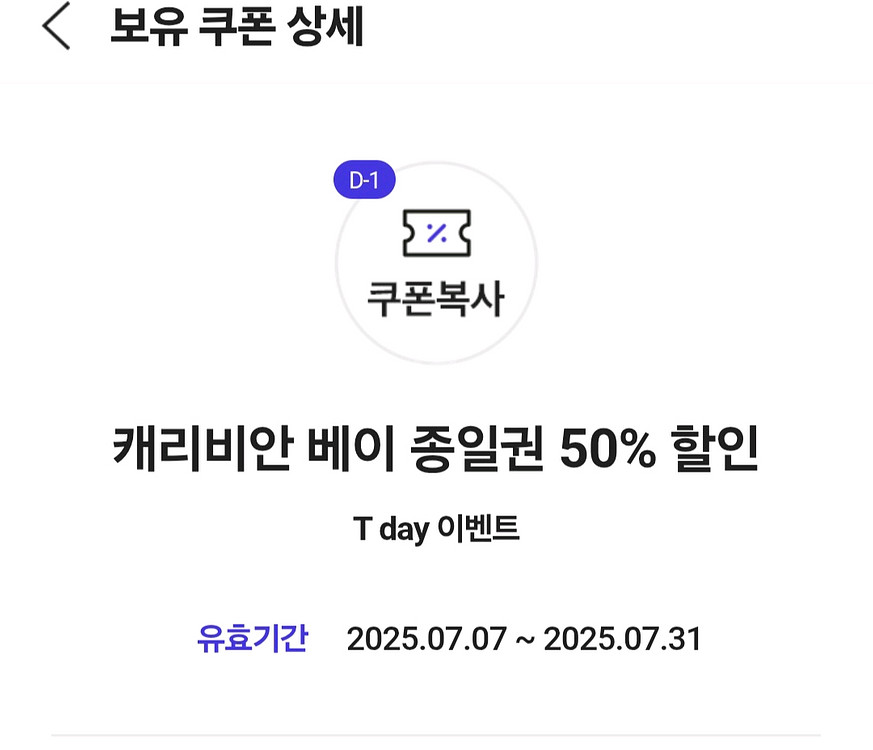 캐리비안베이50%할인권(내일 가실분,1000원)--0