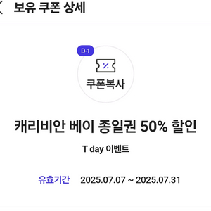 캐리비안베이50%할인권(내일 가실분,1000원)
