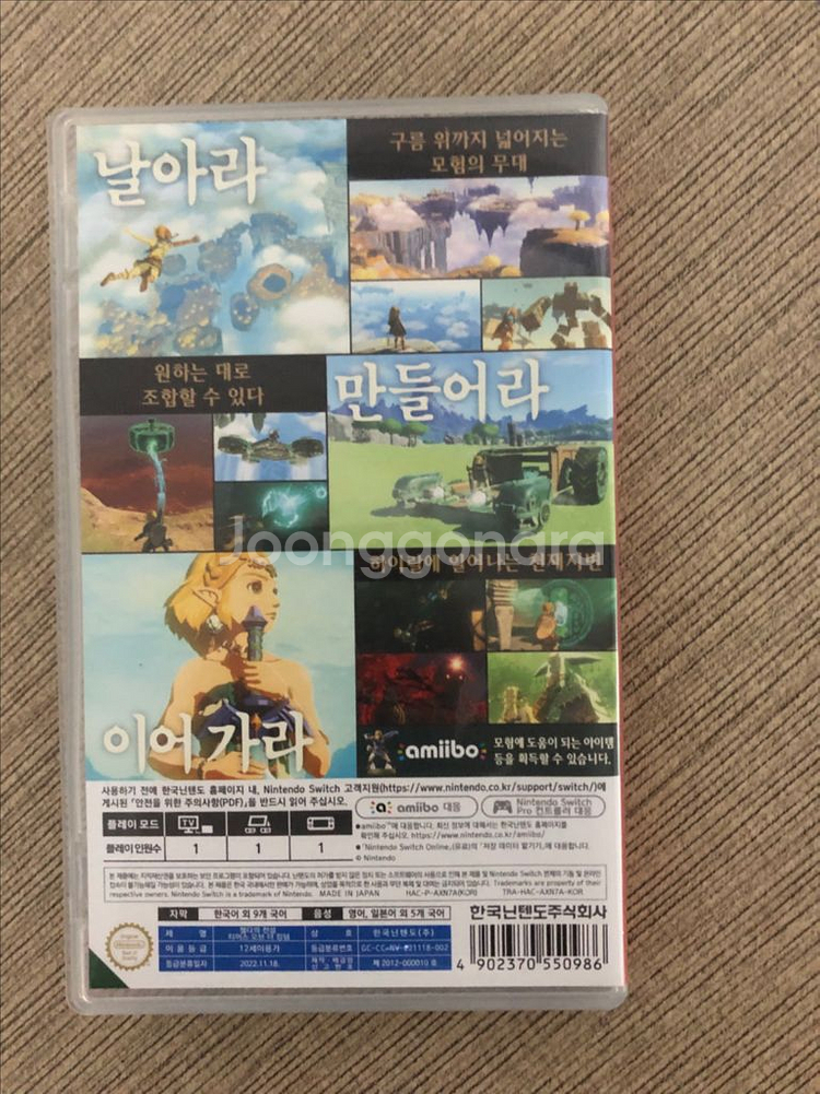 닌텐도 스위치 젤다의전설 왕눈 택포--2