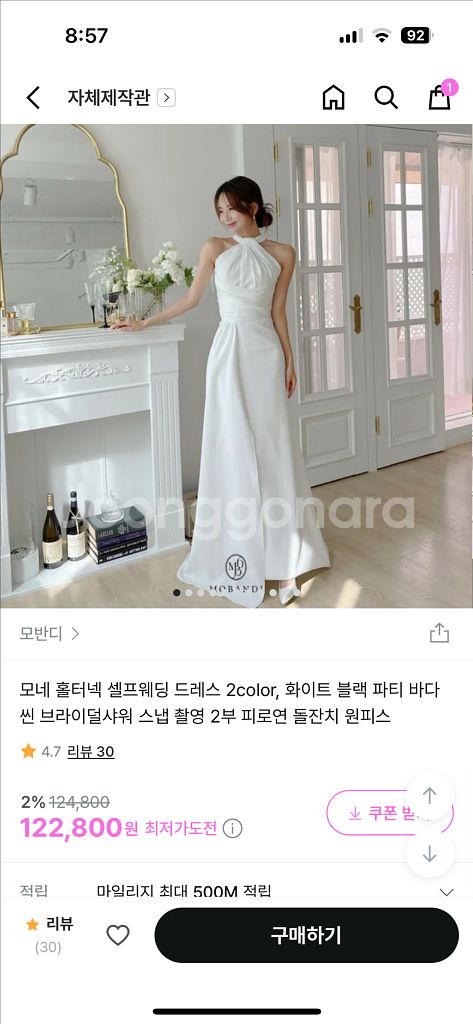 모반디 모네 홀터넥 셀프웨딩 드레스 s사이즈--0