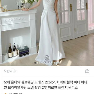모반디 모네 홀터넥 셀프웨딩 드레스 s사이즈