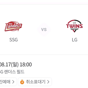 8/17일 SSG 대 LG 스카이박스 8매 정가양도
