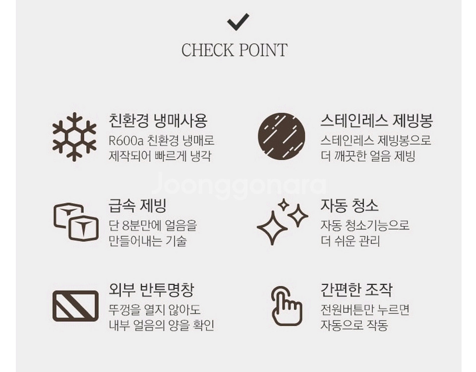스위스알파인클럽 제빙기--5