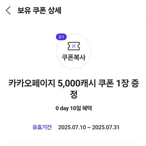 카카오페이지 5000원 쿠폰