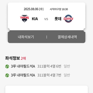 8/6롯데,기아3루 내야필드석A311 4열6,7번