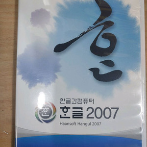 한컴오피스 한글 2007. 처음사용자용 기업용