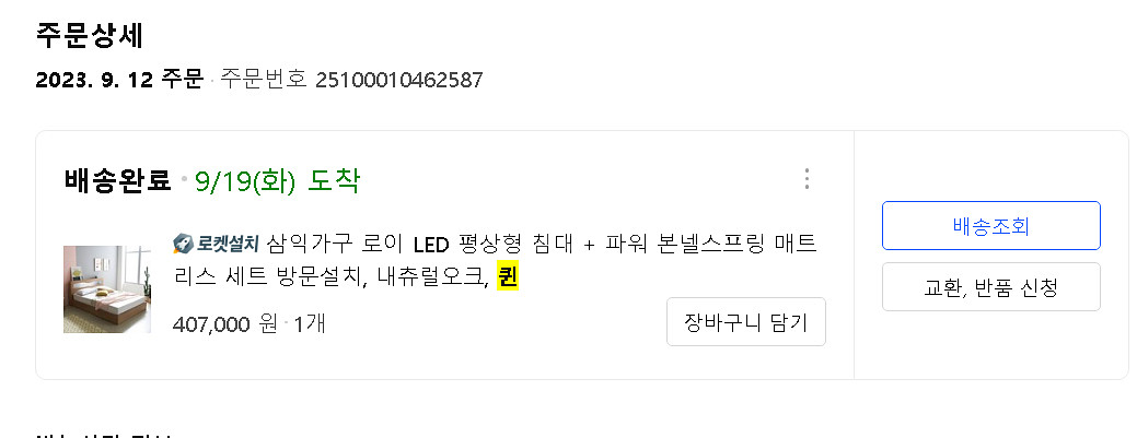 삼익가구 퀸사이즈 침대--0