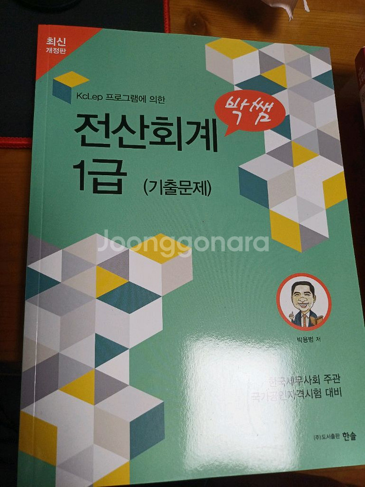 24년도 박쌤 전산회계 1급 이론+실기랑 기출문제--1