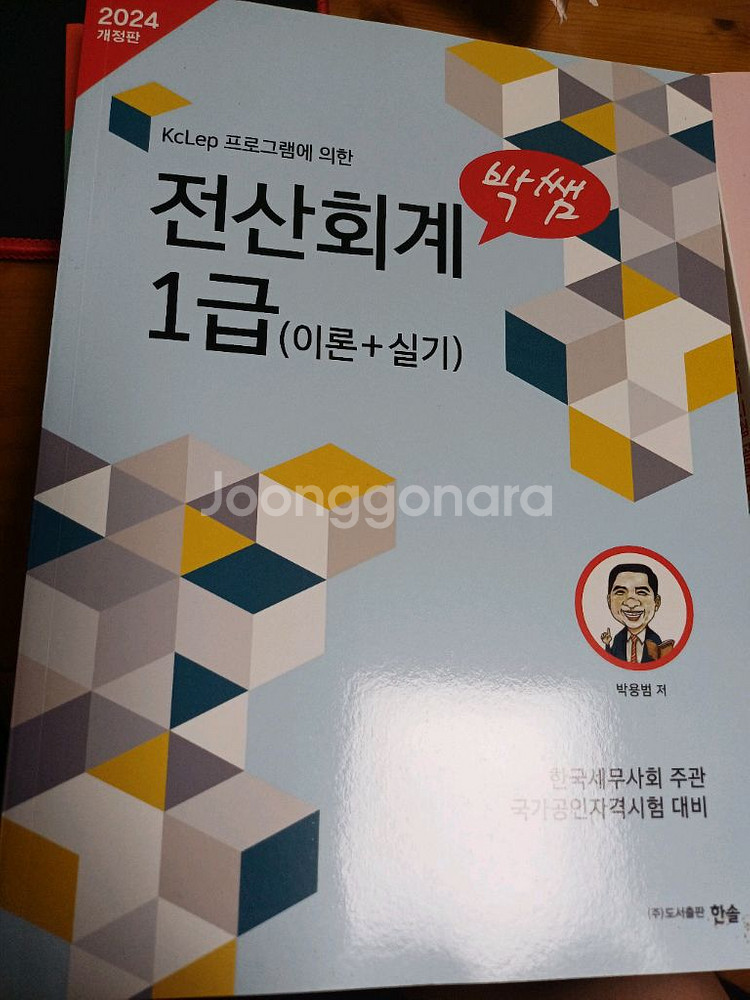 24년도 박쌤 전산회계 1급 이론+실기랑 기출문제--0