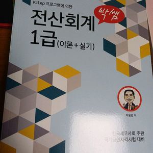 24년도 박쌤 전산회계 1급 이론+실기랑 기출문제
