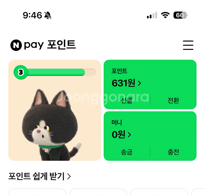 네이버페이631원--0