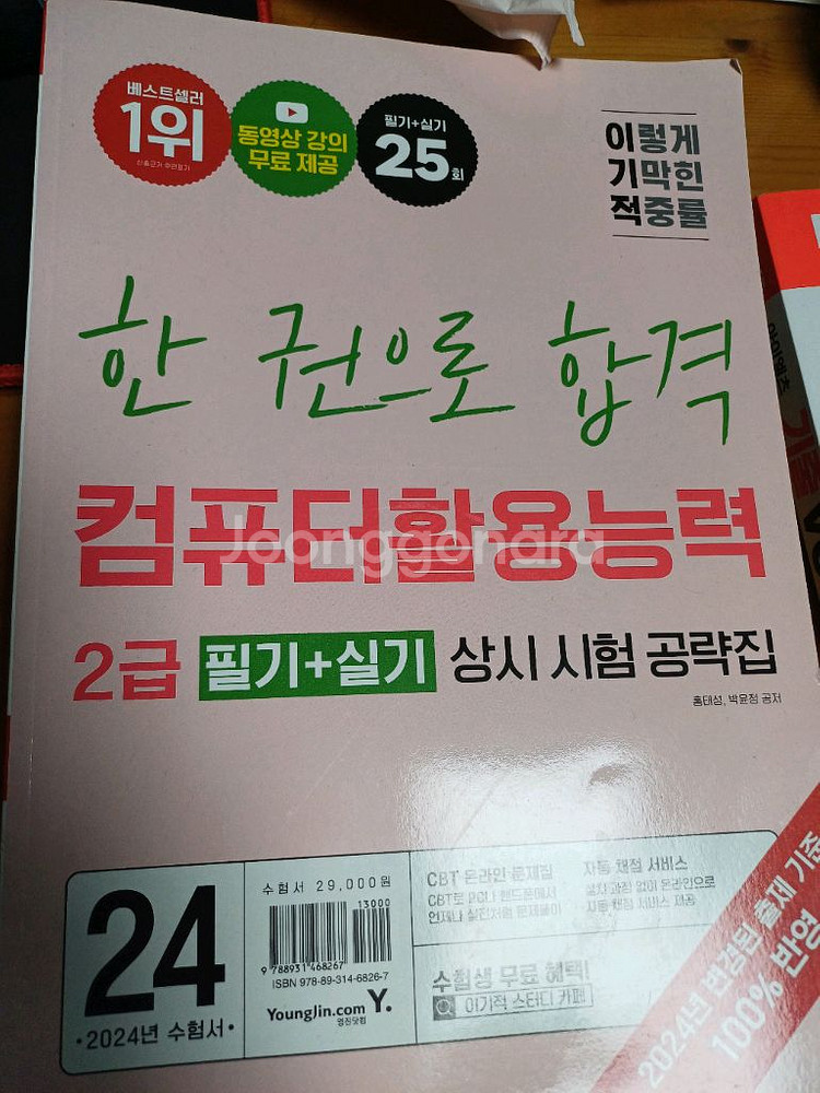 이기적 컴활 2급 필기+실기 책 판매--0