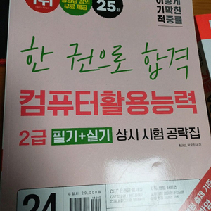 이기적 컴활 2급 필기+실기 책 판매
