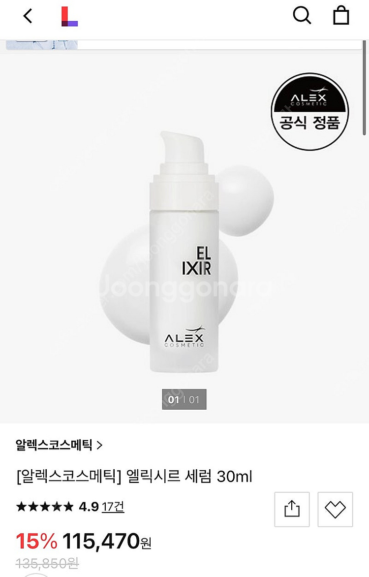 알렉스 엘릭시르 세럼--0
