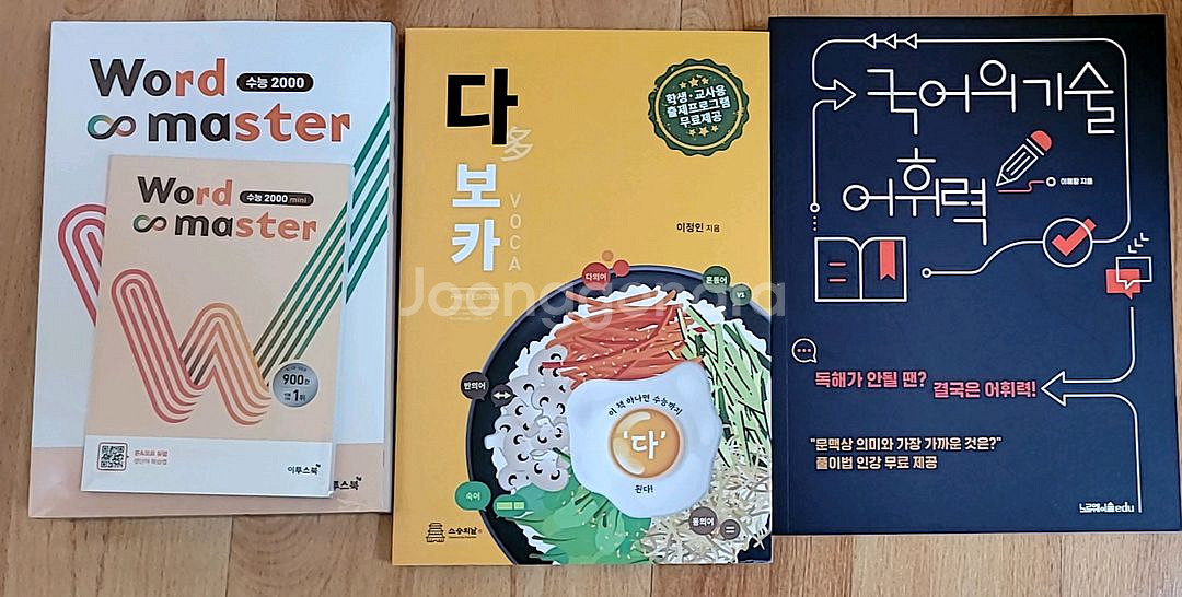 [미개봉] 워드마스터/국어의 기술 어휘력/다보카--0