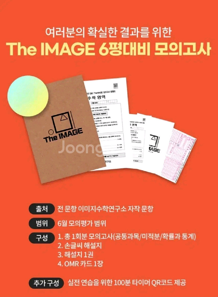 수학 이미지 6평대비 모의고사--0