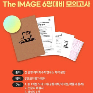 수학 이미지 6평대비 모의고사