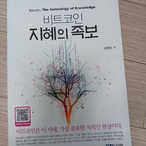 오태민작가님 지혜의 족보 외 3권
