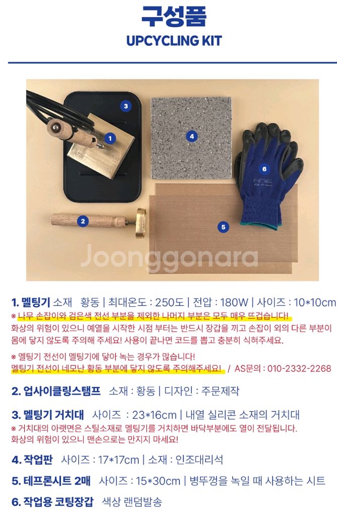 부산레이저 업사이클링 스타터 키트(병뚜껑 키링 만들기)--2