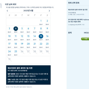 홍콩디즈니랜드 입장권 어린이 또는 시니어 4티어