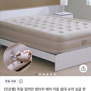 독일 짐머만 에어침대