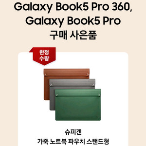 갤럭시북5 NT960XHA-KD72S 파우치증정