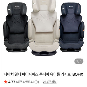 다이치 멀티 아이 사이즈 카시트