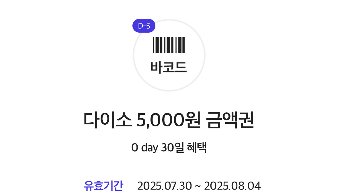 다이소 5천원권 5000원 금액권--0