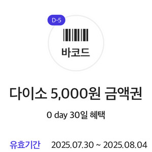 다이소 5천원권 5000원 금액권