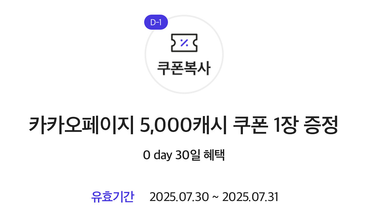 카카오페이지 5000캐시 쿠폰--0