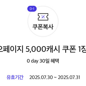 카카오페이지 5000캐시 쿠폰