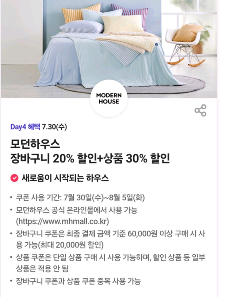 모던하우스 쿠폰--0