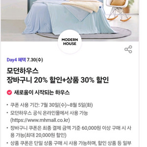 모던하우스 쿠폰