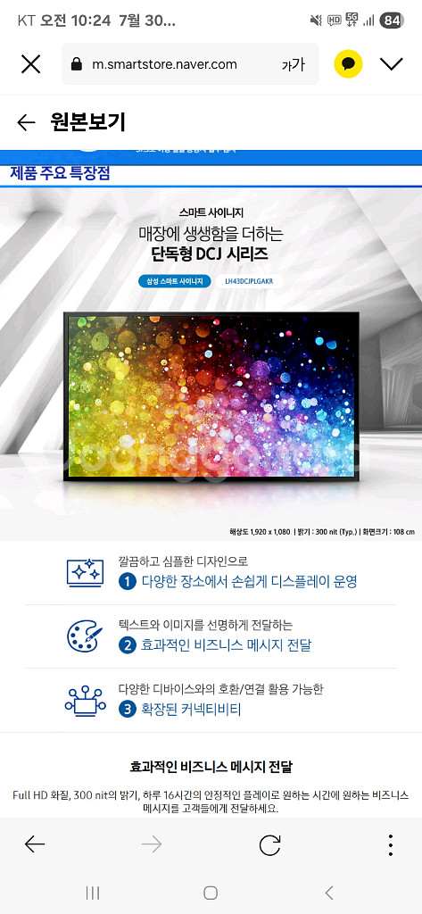 삼성 스마트 사이니지 - 단독형 DCJ--3