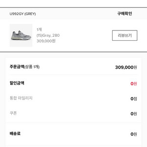 뉴발란스 992 280mm 팝니다